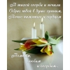 Ритуальная открытка-табличка "В тихой скорби и печали"