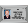 Табличка иудейская мемориальная 30х18 с фото