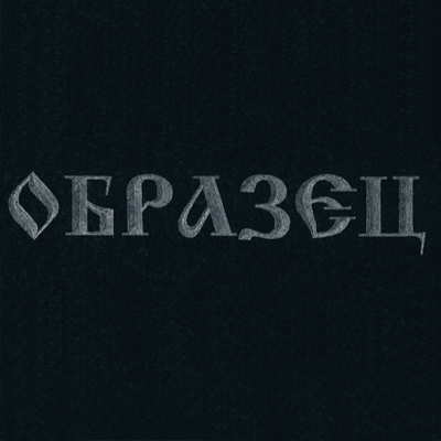 Шрифты на памятник