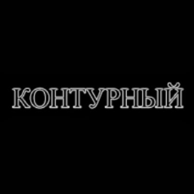 Шрифты на памятник