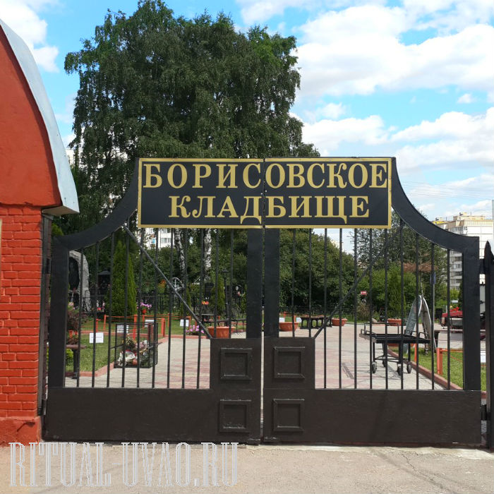 Борисовское кладбище 