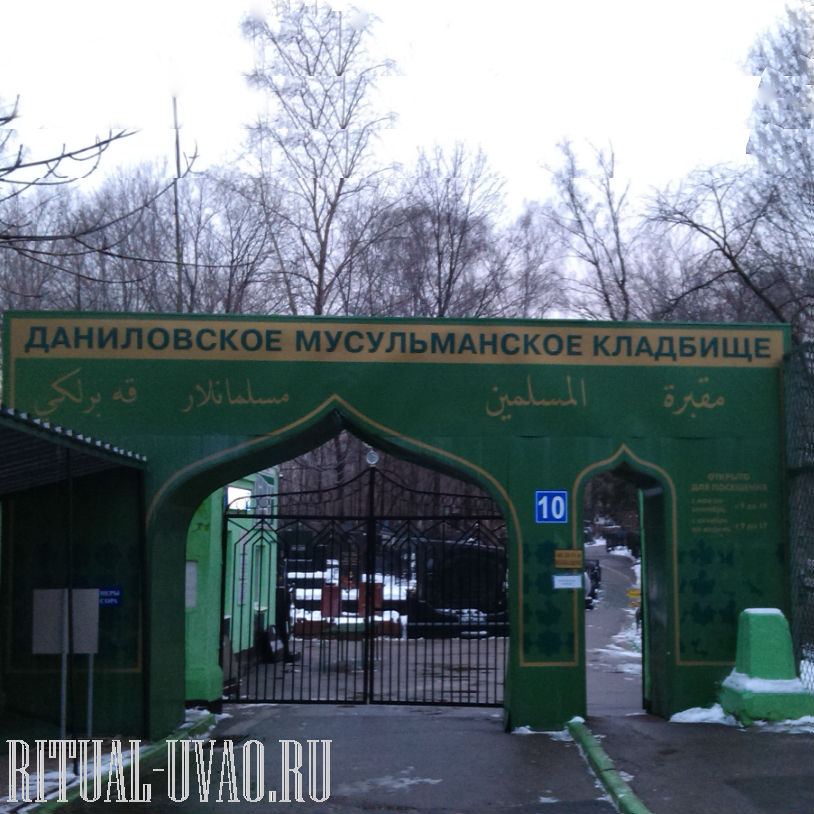 Даниловское (Мусульманское) кладбище