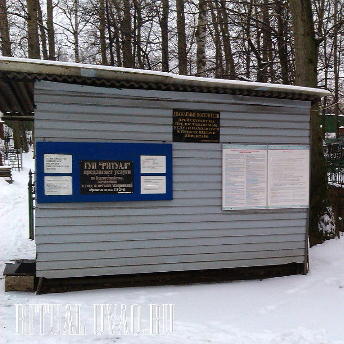 Похороны в ВАО Ивановское кладбище