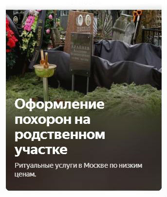 Ритуальные услуги в Москве по доступной цене