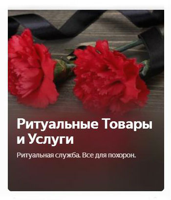 Ритуальные услуги в Москве по доступной цене